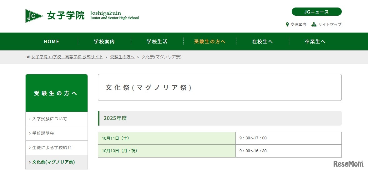 女子学院中学校「マグノリア祭」