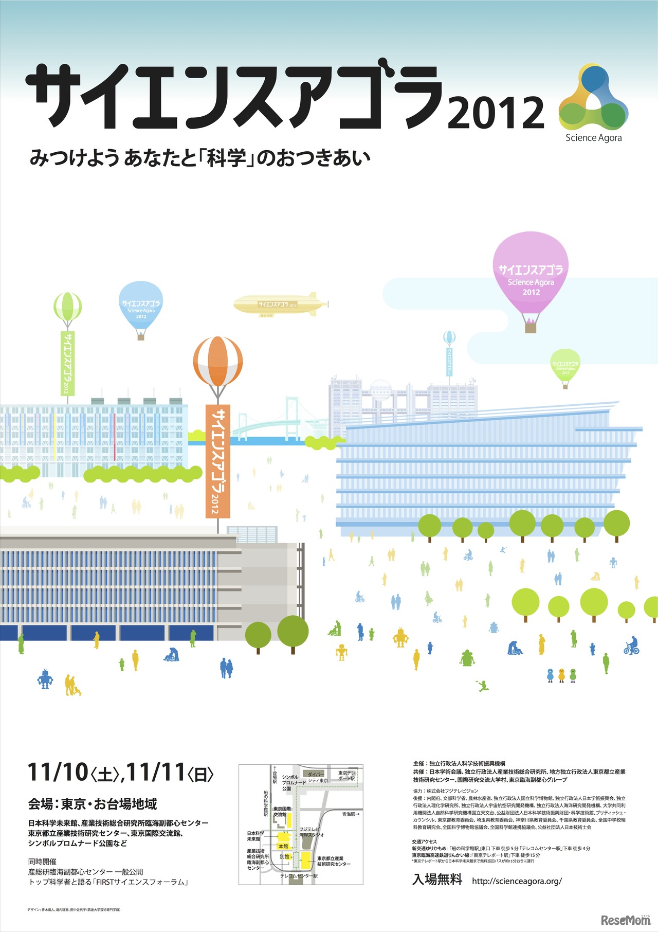 サイエンスアゴラ2012 ポスター