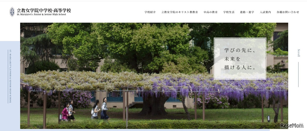 立教女学院中学校・高等学校