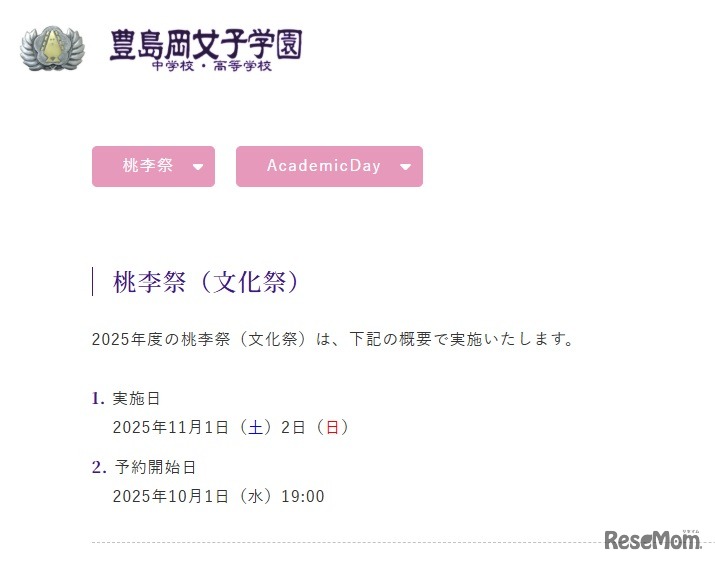 桃李祭（文化祭）