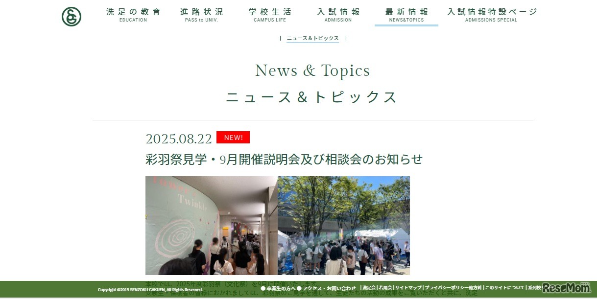 洗足学園中学校「彩羽祭」