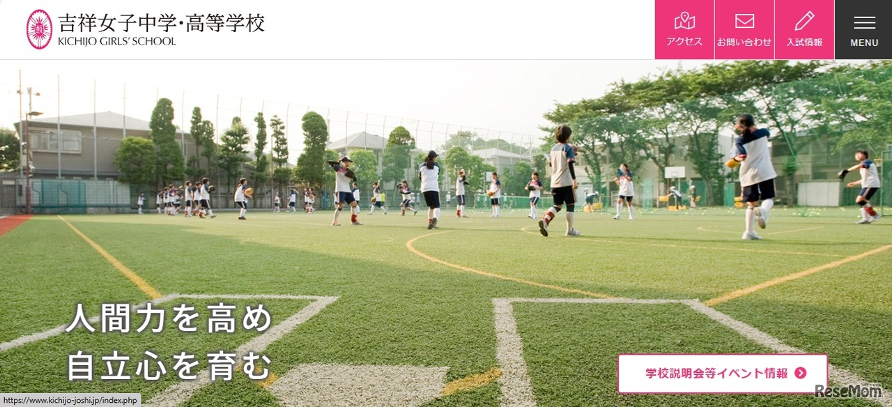 吉祥女子中学・高等学校