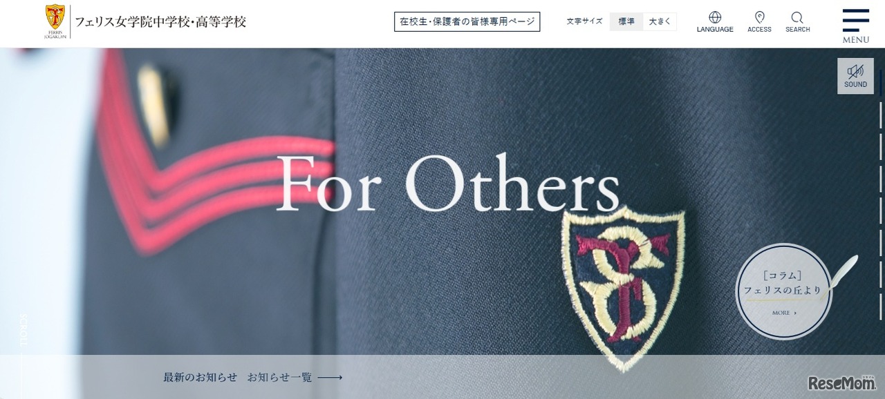 フェリス女学院中学校・高等学校