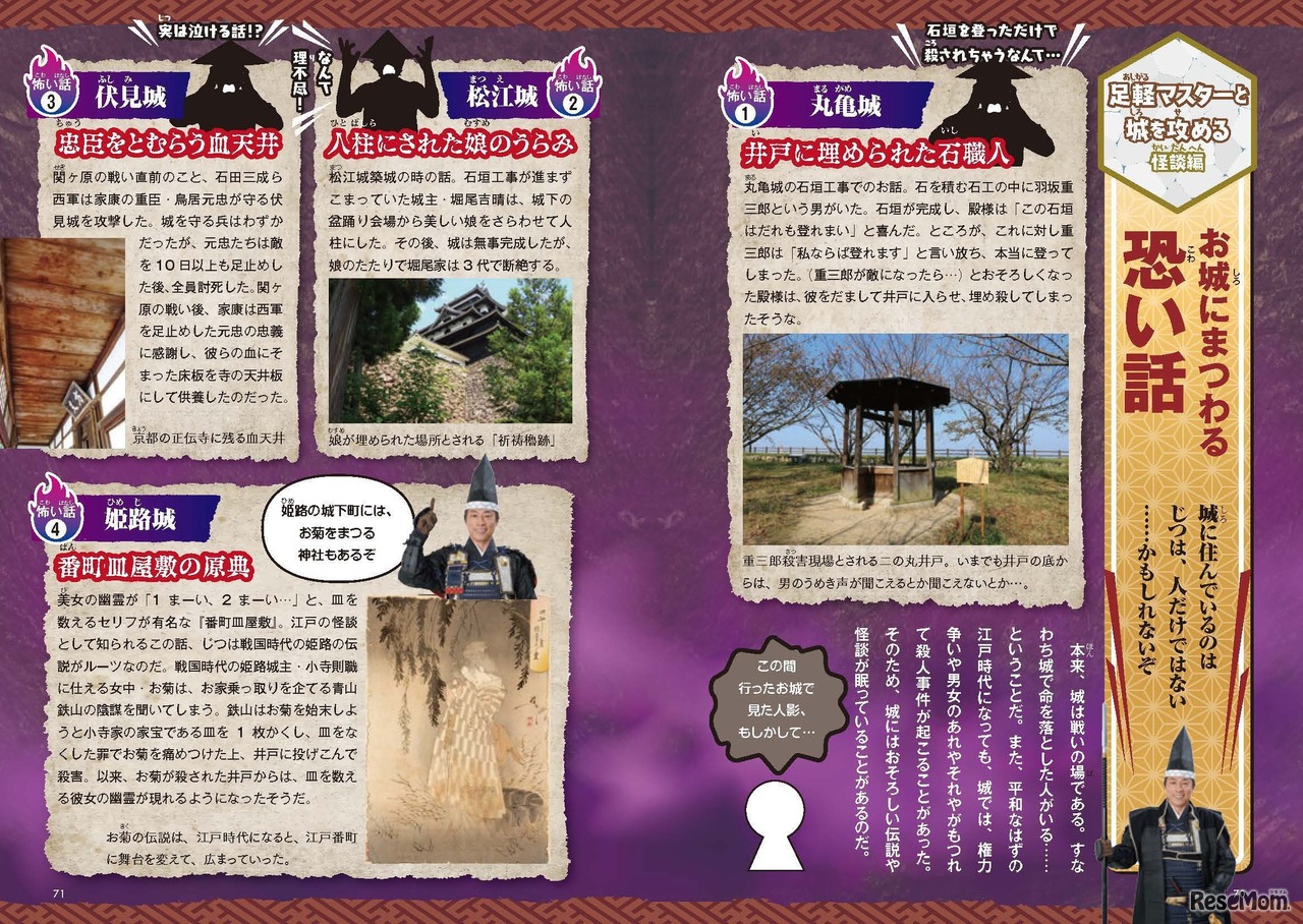 田村淳のお城の歩き方 ～マンガでタイムスリップ！ 対決!! 日本の名城～