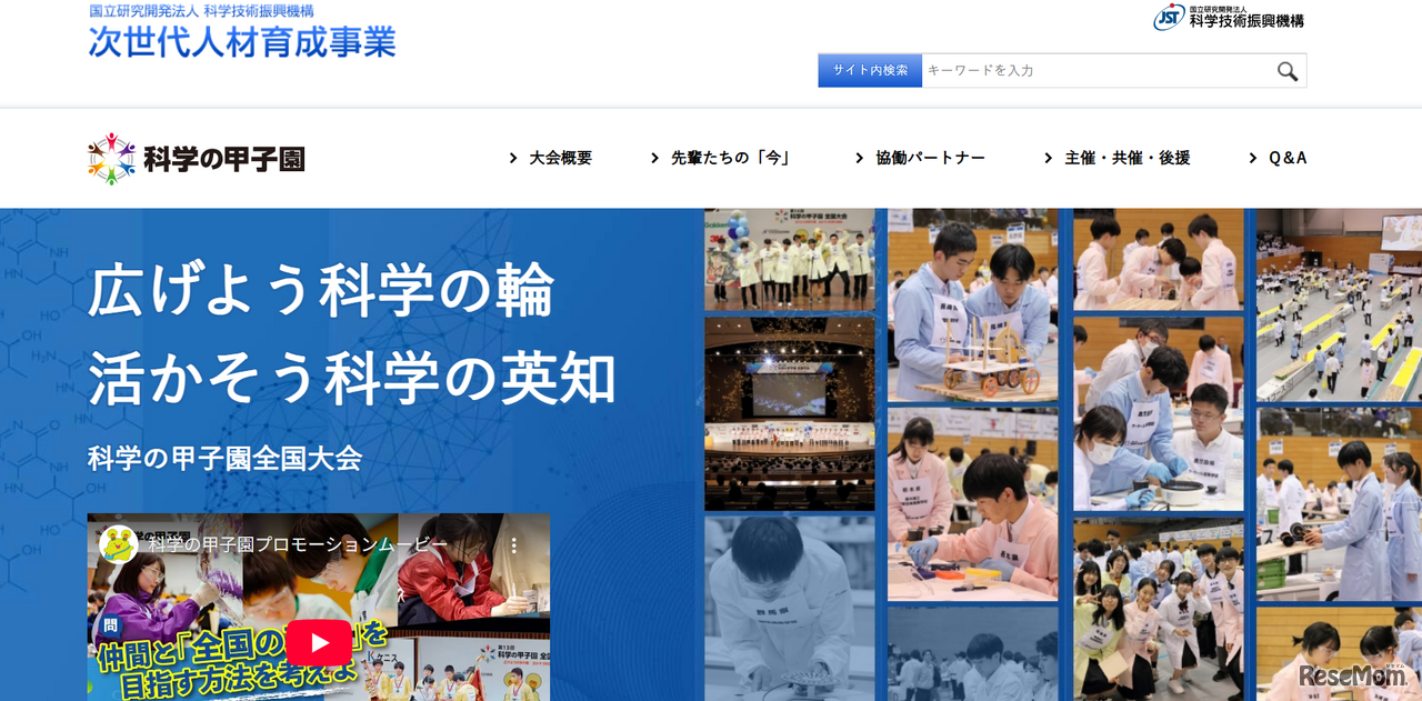 科学技術振興機構