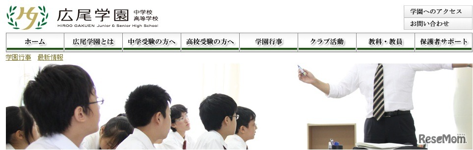 広尾学園中学校高等学校