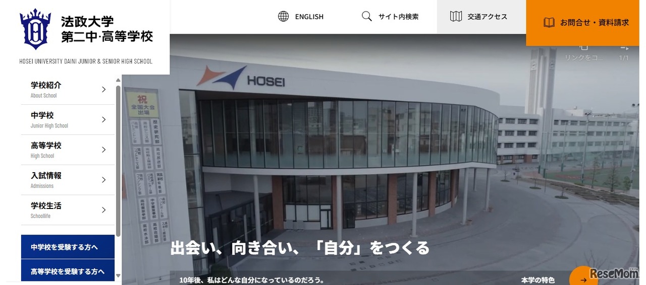 法政大学第二中・高等学校