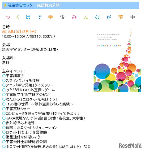 筑波宇宙センター 施設特別公開