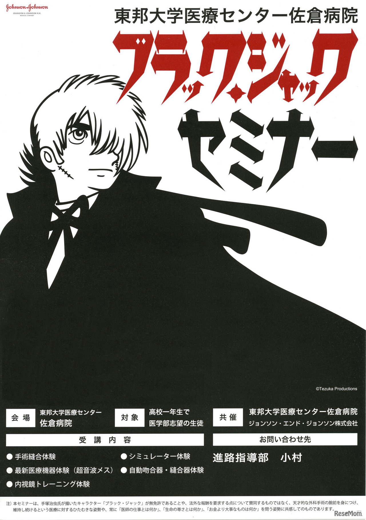 東邦大学付属東邦中学校