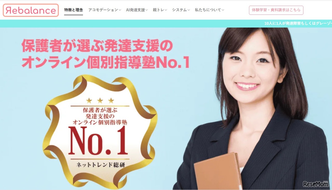 発達障害・ギフテッドのオンライン個別指導塾リバランス