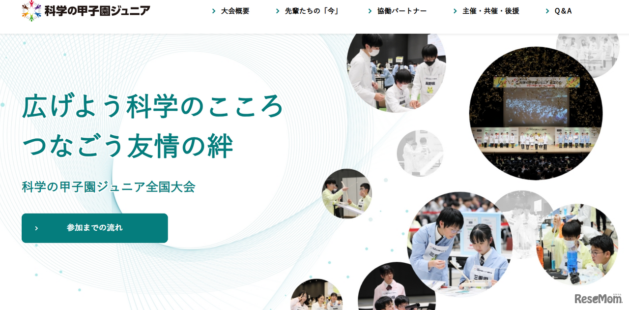 科学技術振興機構（JST）