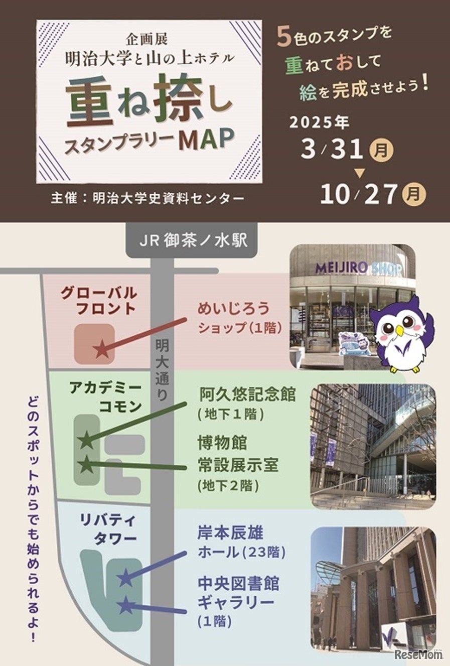 スタンプ設置場所