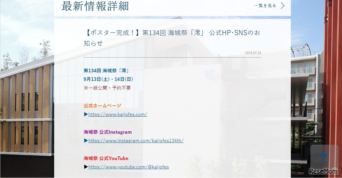 海城中学校「海城祭」