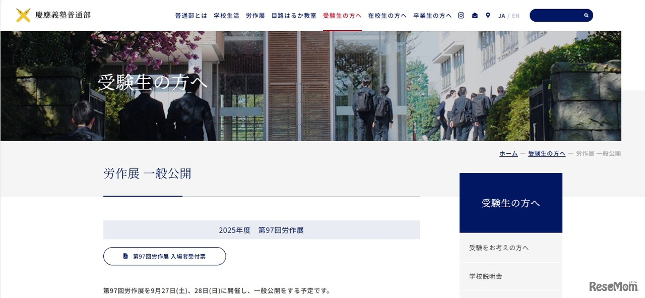慶應義塾普通部「労作展」