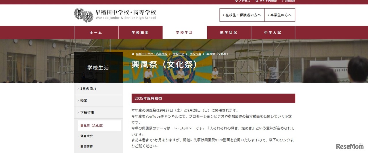 早稲田中学校「興風祭」