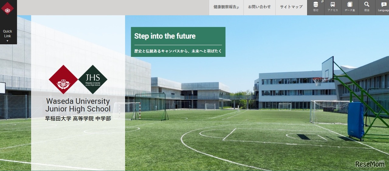 早稲田大学 高等学院 中学部