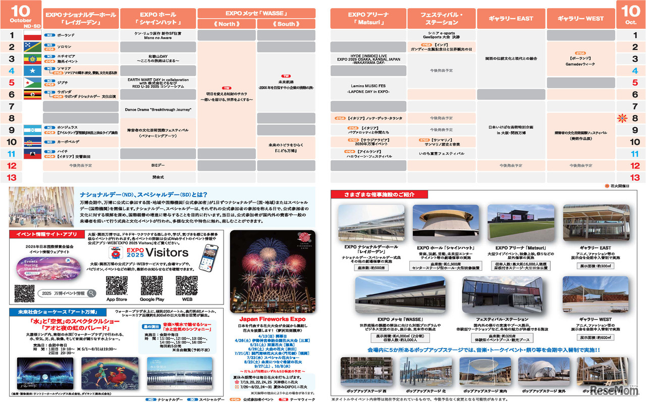 日本国際博覧会EXPO2025イベントカレンダー10月