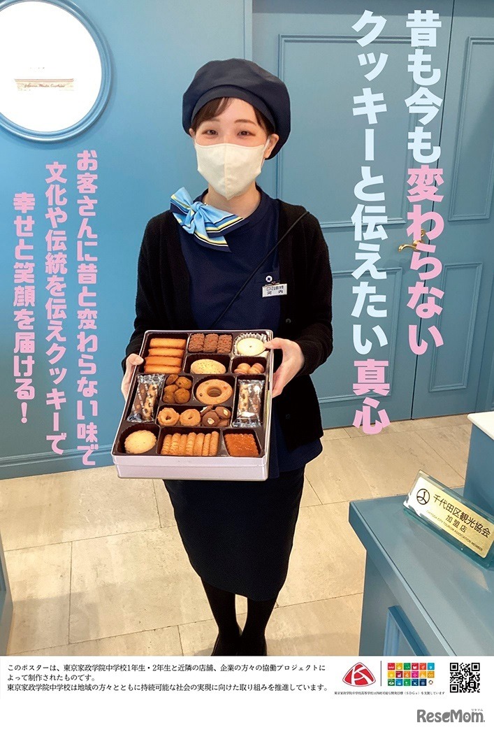 社会力を育てる SDGsプログラム