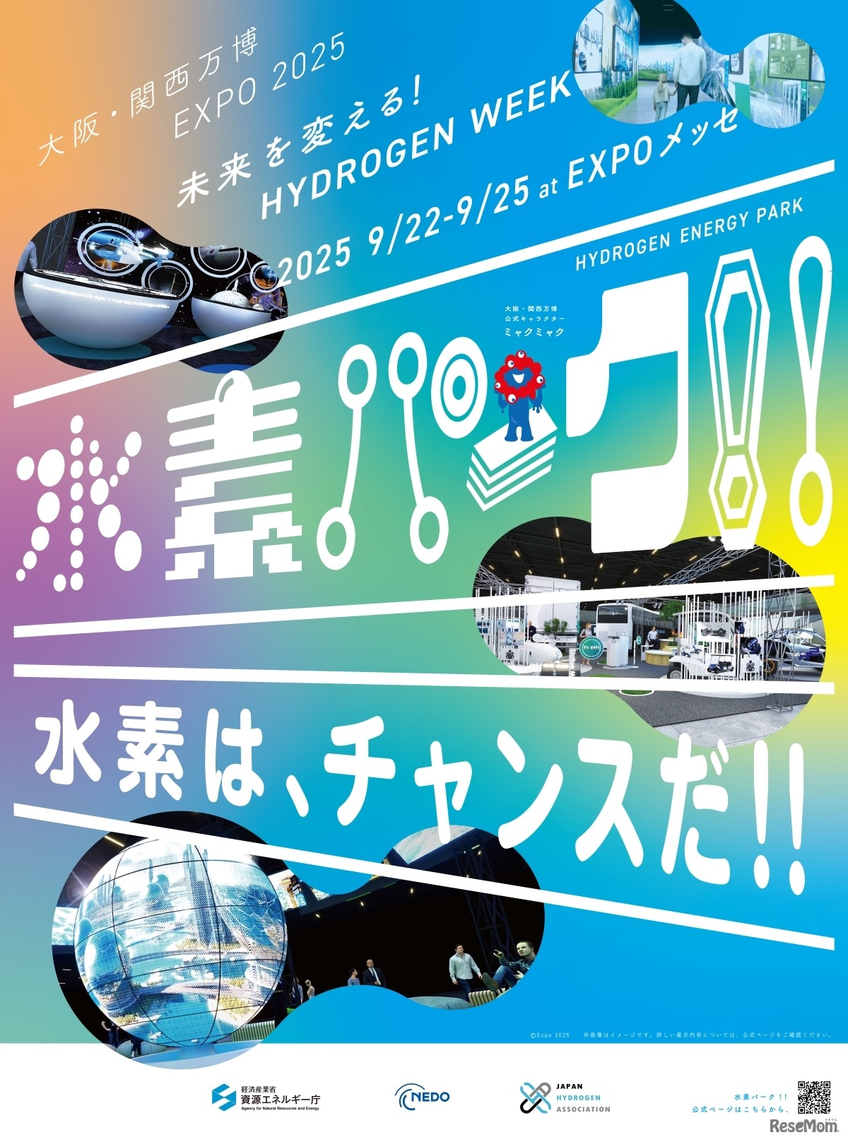 地球の未来と生物多様性 ウィーク「水素パーク！！」