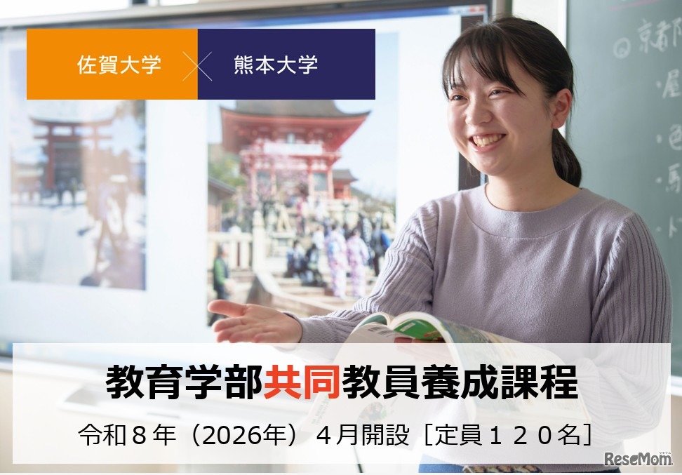 教育学部共同教員養成課程