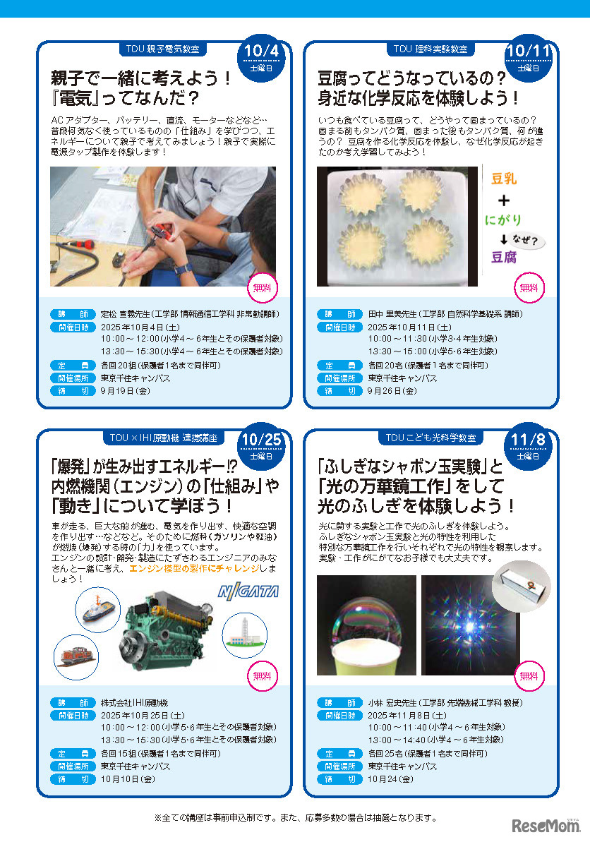 TDU 社会・地域連携事業 公開講座 D-SciTechプログラム10月-3月
