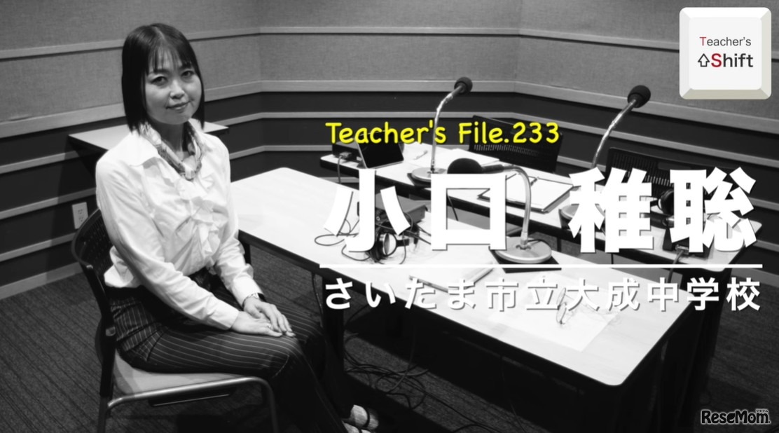 TDXラジオ「Teacher’s［Shift］～新しい学びと先生の働き方改革～」さいたま市立大成中学校 小口稚聡先生