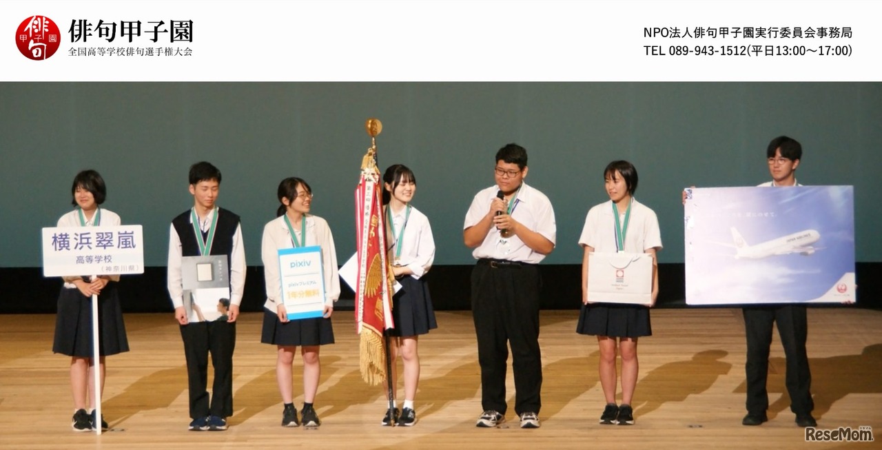 第28回俳句甲子園 国大会 優勝 神奈川県立横浜翠嵐高等学校