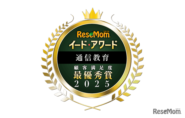 イード・アワード2025「通信教育」満足度No.1が決定