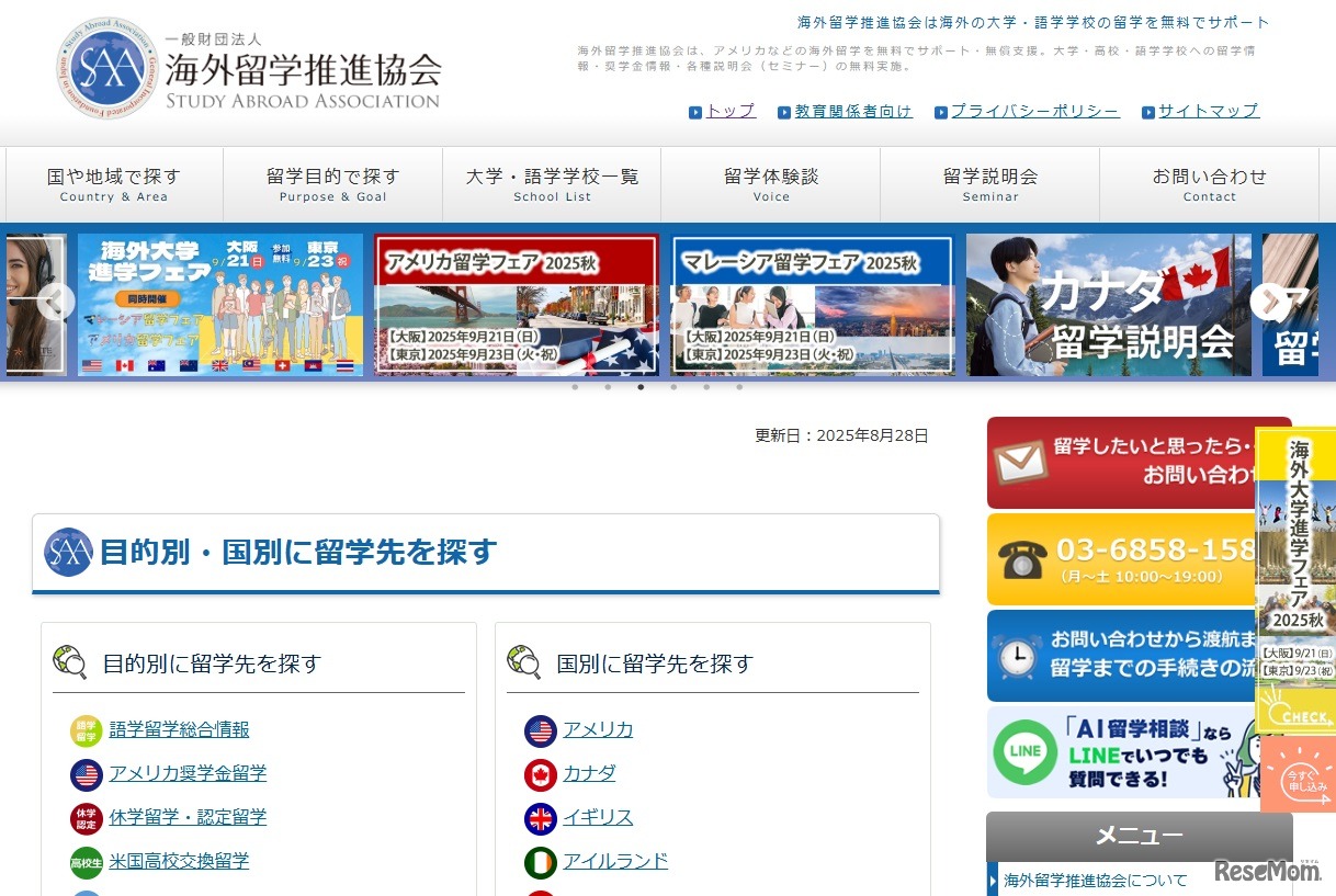 海外留学推進協会