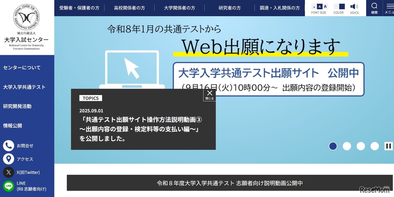 大学入試センター