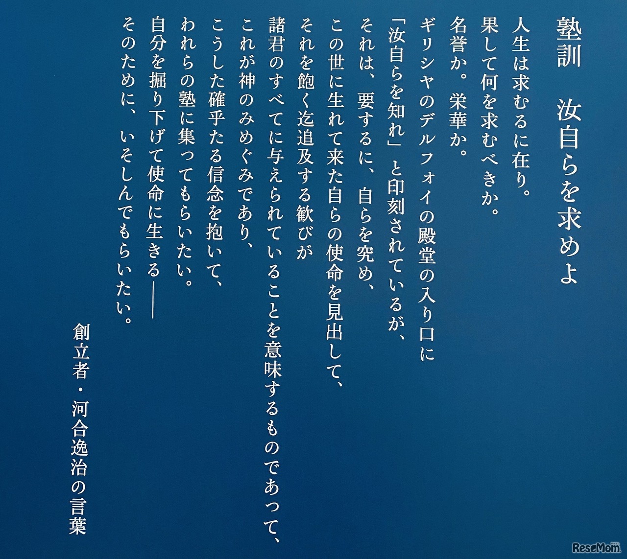 創立者・河合逸治氏の言葉