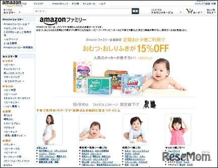 Amazonファミリー