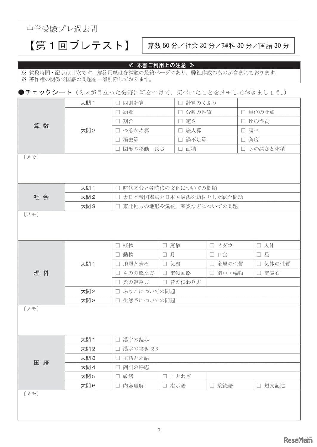 中学受験 プレ過去問　算社理国4教科×4回分　5年生から解きたい入試問題