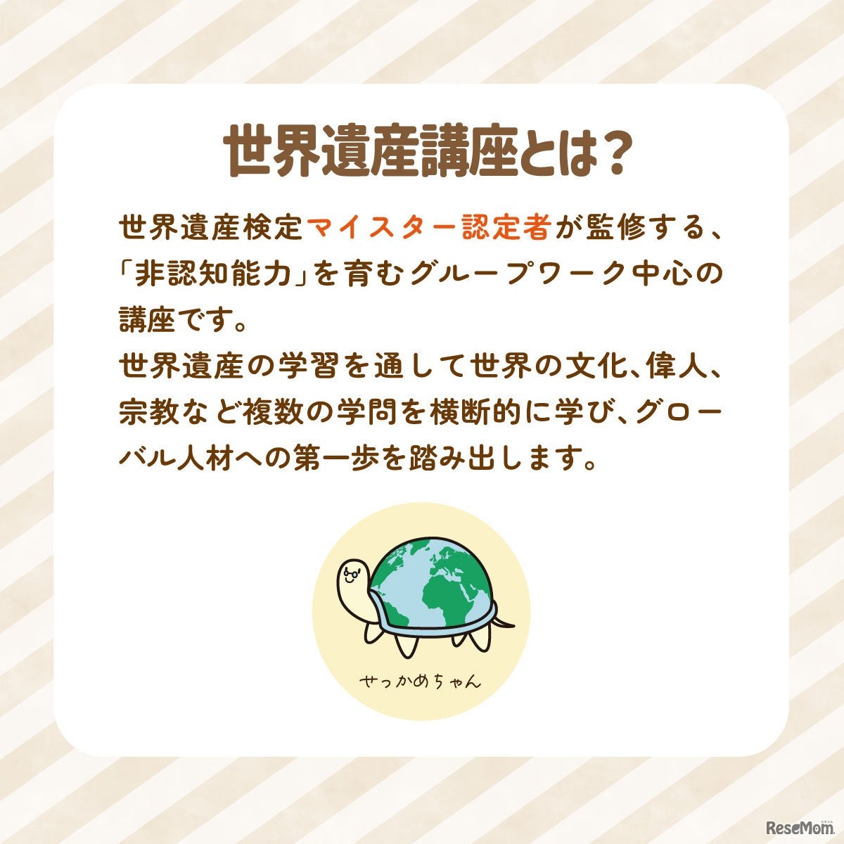 世界遺産講座とは