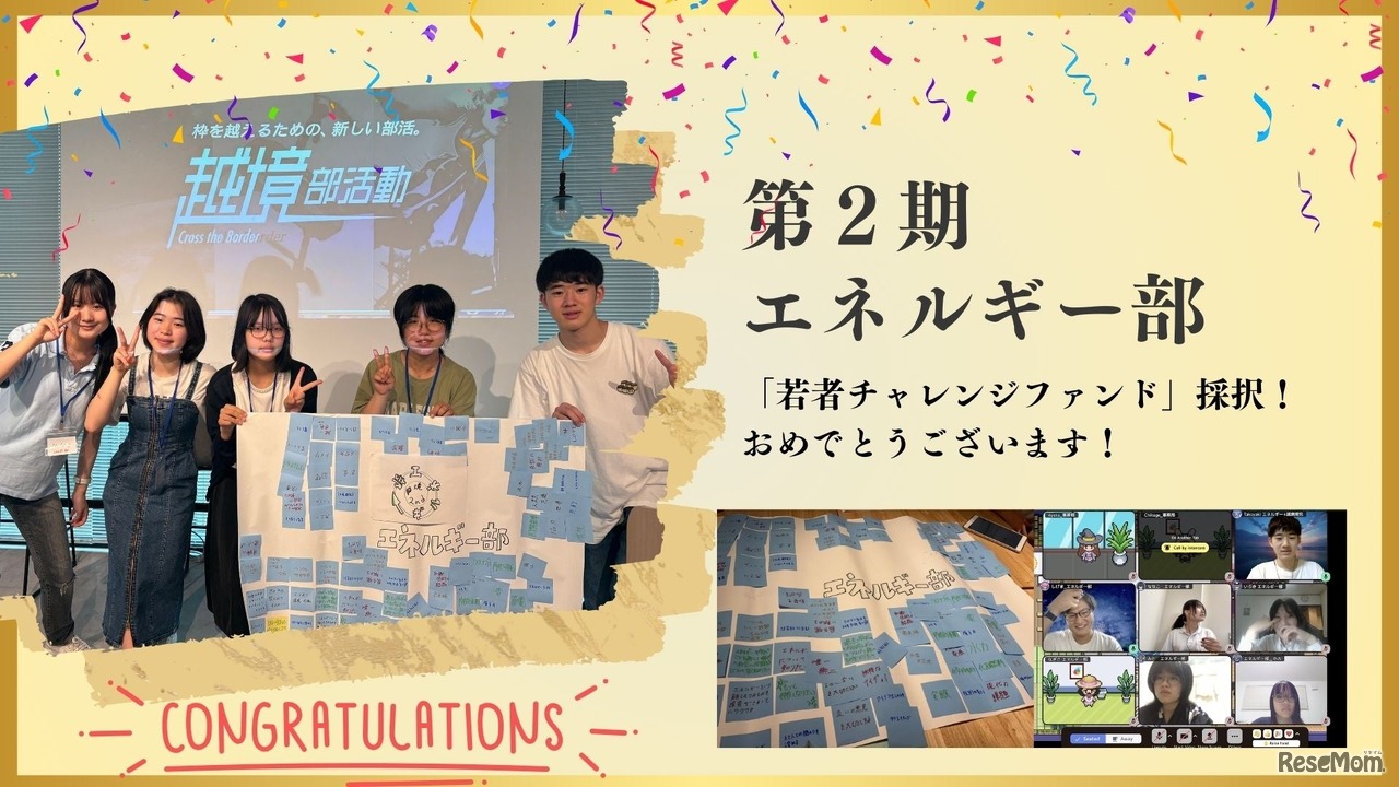 第2期「エネルギー部」が静岡県の助成制度 「若者チャレンジファンド」 に採択