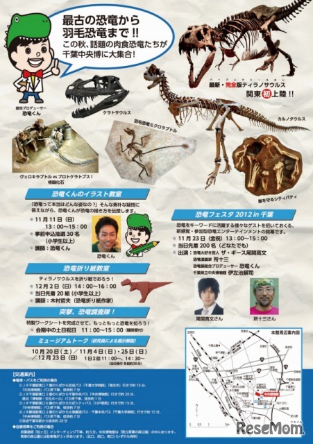 特別展「ティラノサウルス-肉食恐竜の世界-」