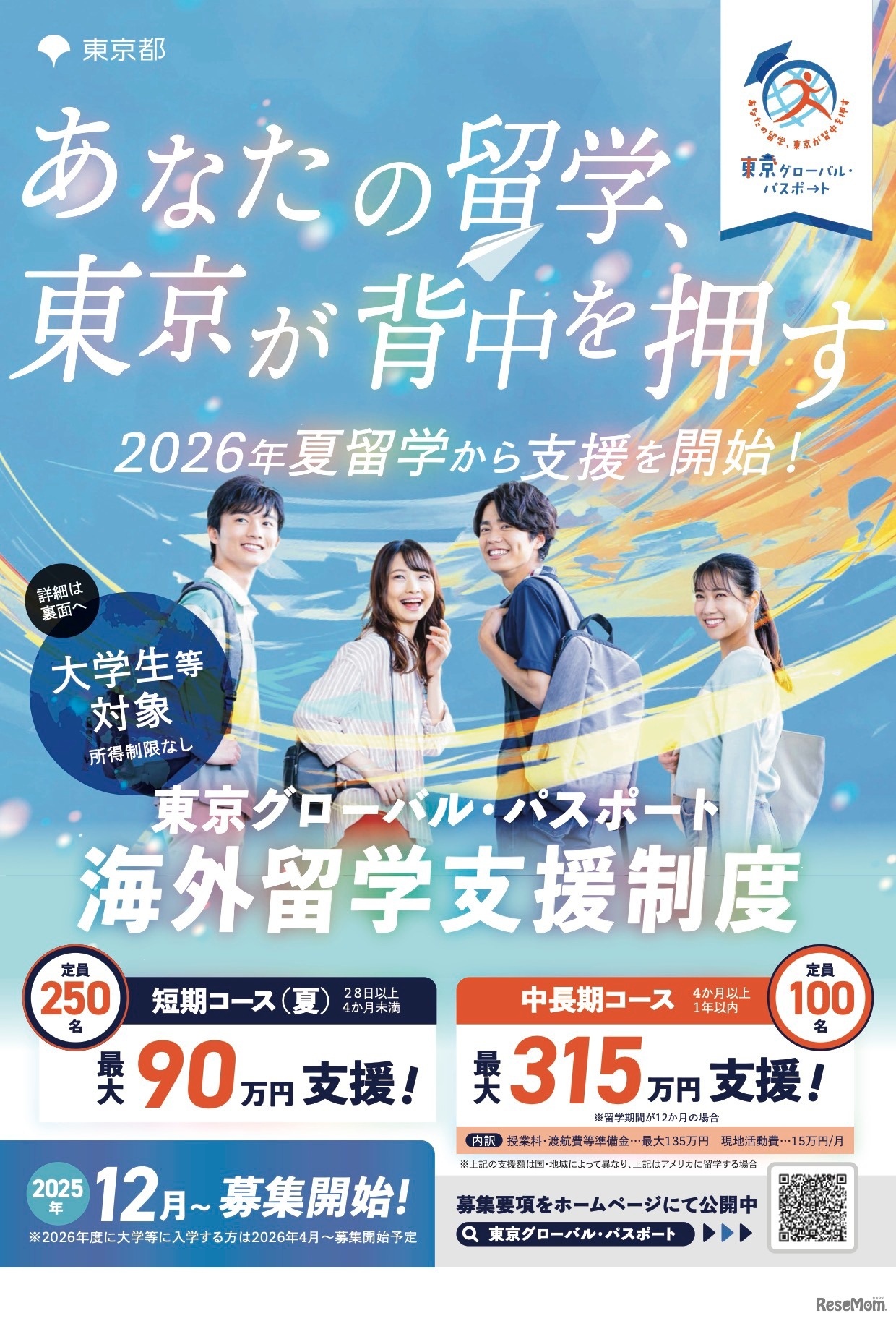 東京グローバル・パスポート 案内チラシ