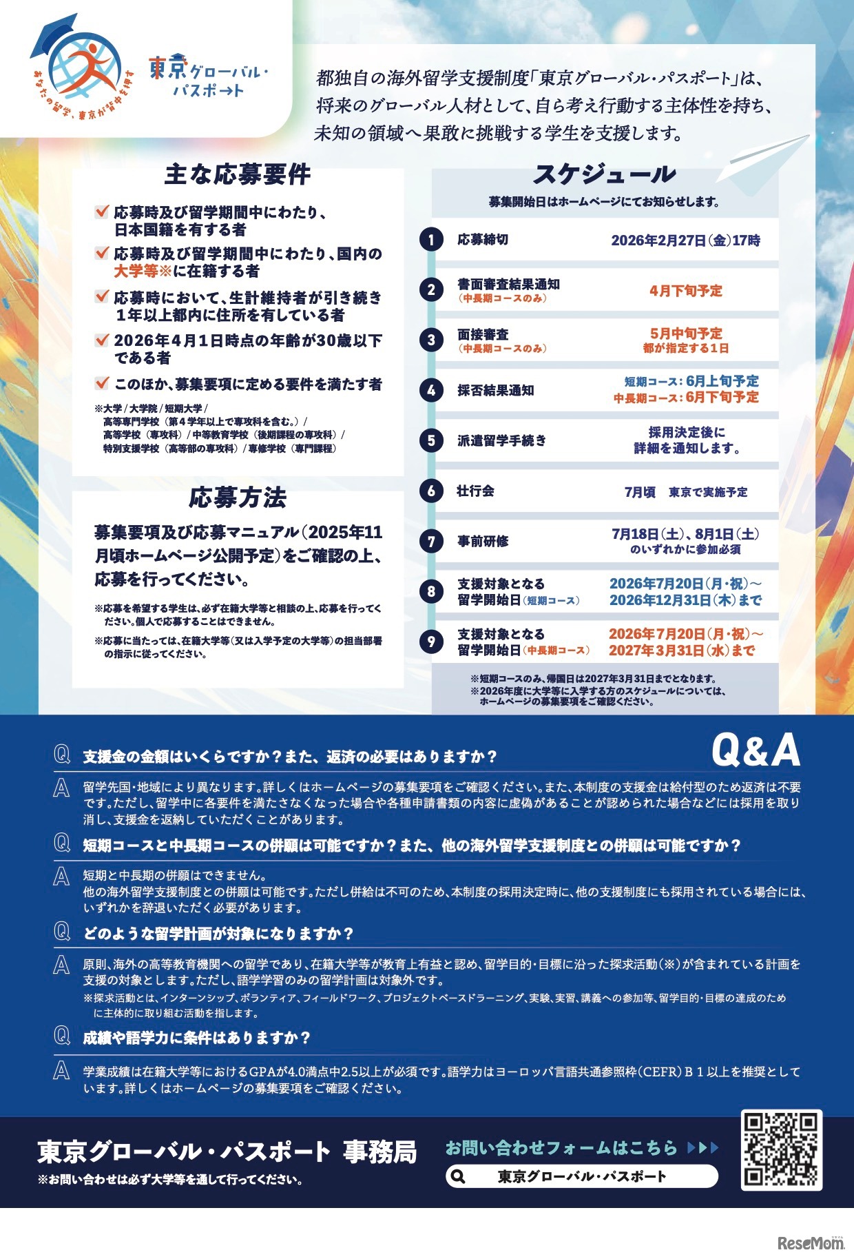 東京グローバル・パスポート 案内チラシ