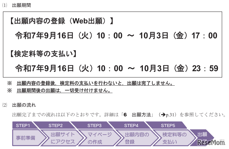 共通テスト、マイページ作成・Web出願登録10/3 17:00まで、検定料支払い10/3 23:59まで
