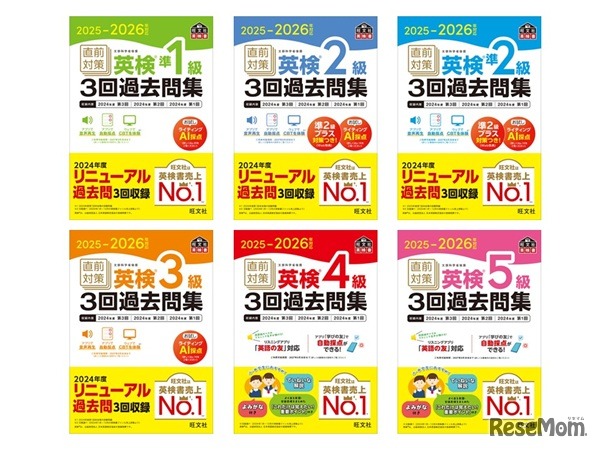 2025-2026年対応 直前対策 英検3回過去問集