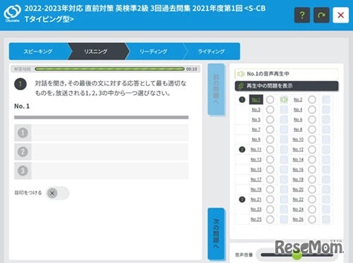 「CBT体験サービス」の画面イメージ