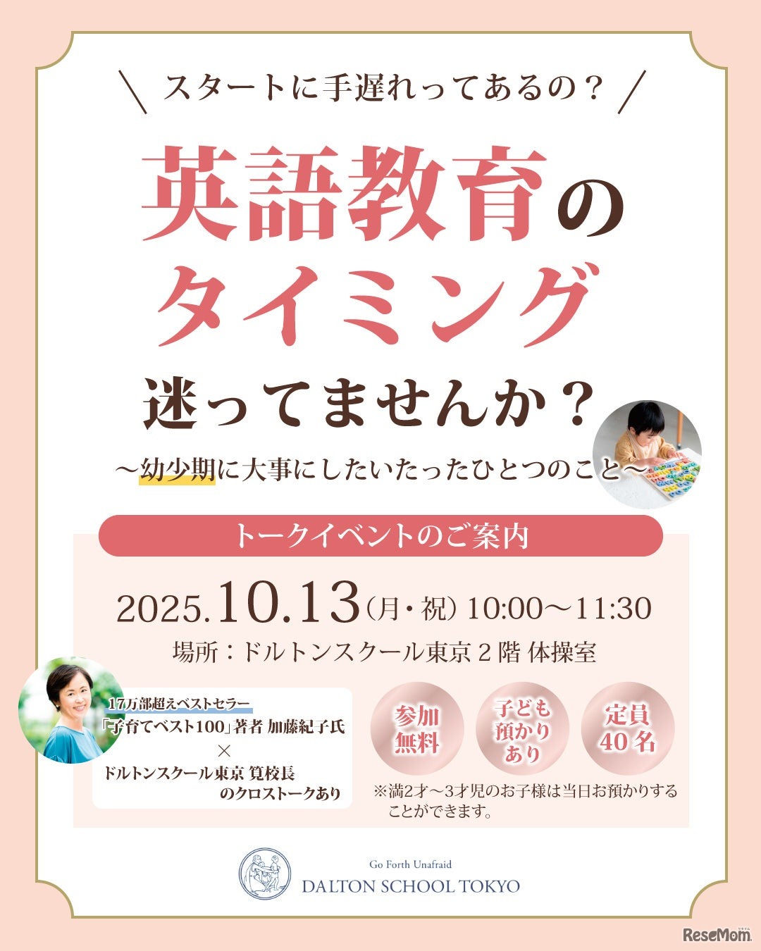 英語教育のタイミング、迷ってませんか？～スタートに手遅れってあるの？幼少期に大事にしたいたったひとつのこと～