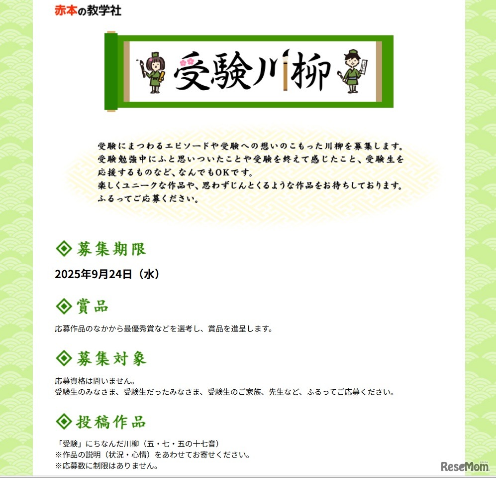 第11回「受験川柳」募集要項