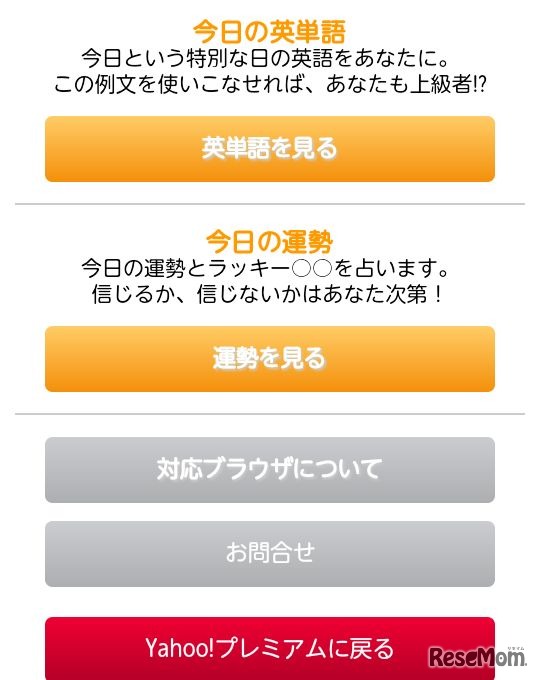 「今日の英単語・運勢」
