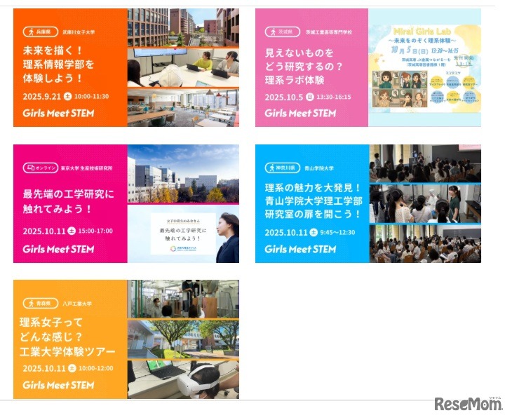 「Girls Meet STEM」2025秋 大学・高専ツアー（一例）
