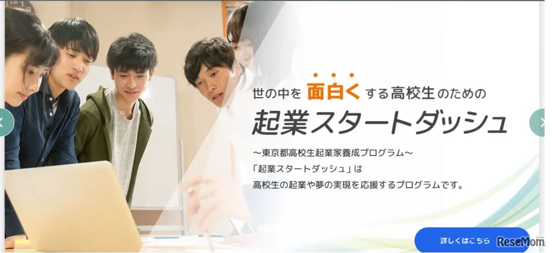 高校生のための「企業スタートダッシュ」
