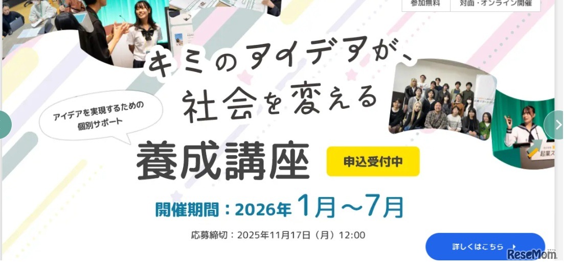 養成講座、申込受付中