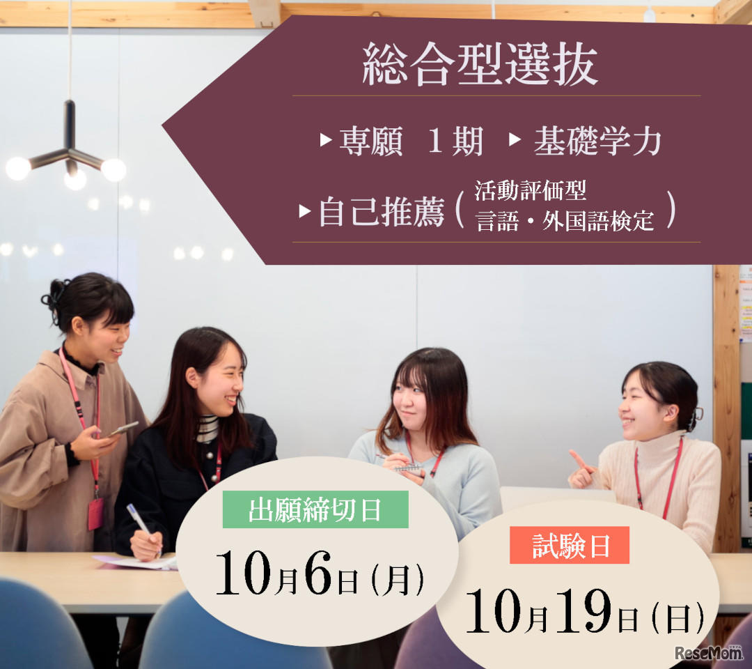 東洋英和女学院大学「総合型選抜 基礎学力」を導入