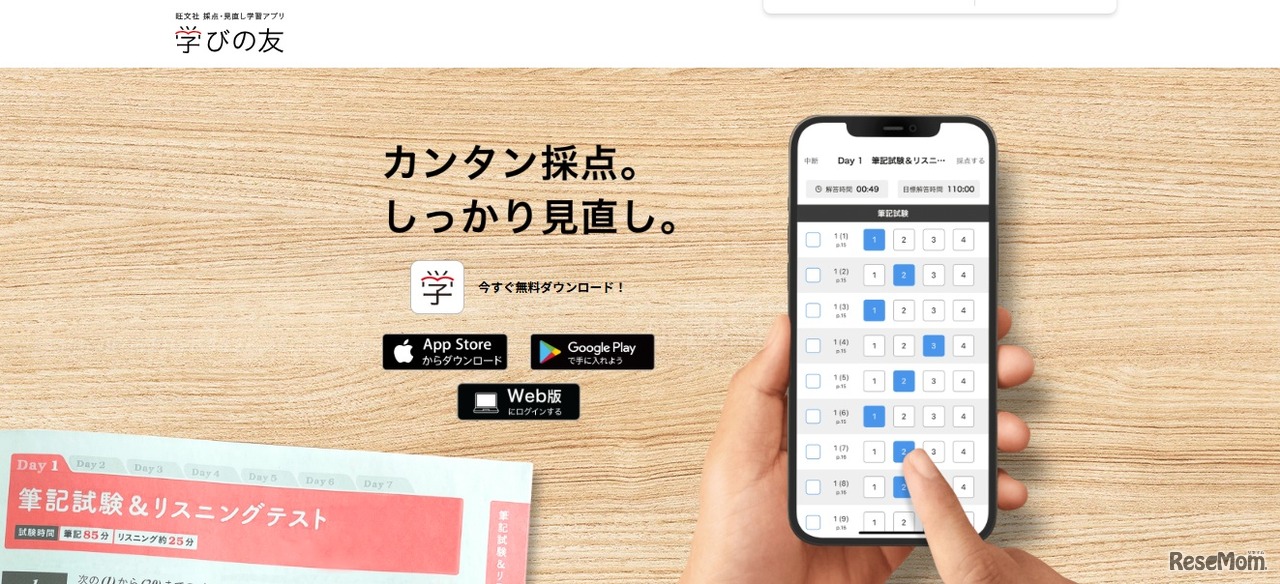 アプリ「学びの友」