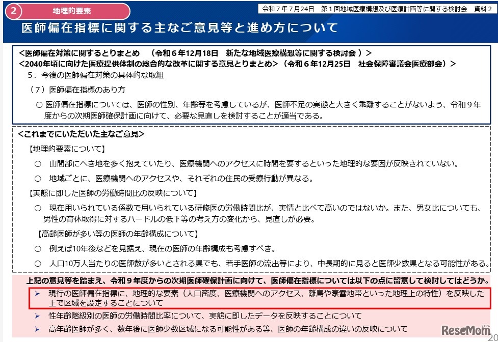 医師偏在指標に地理的な要素を反映